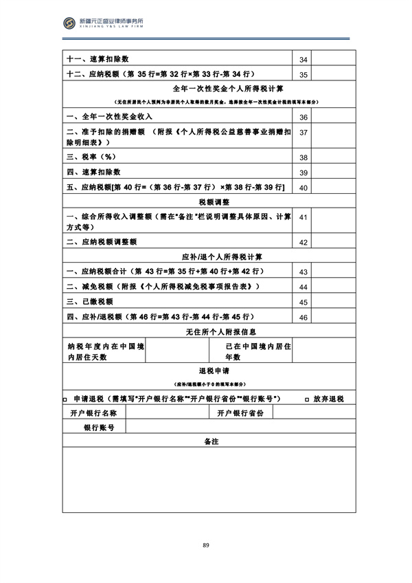 2月稅法速遞_90