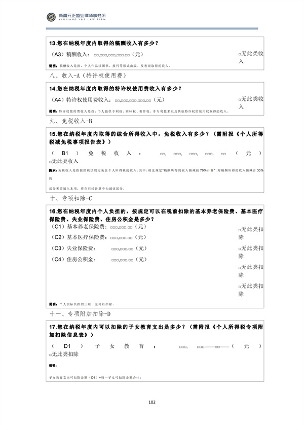 2月稅法速遞_103