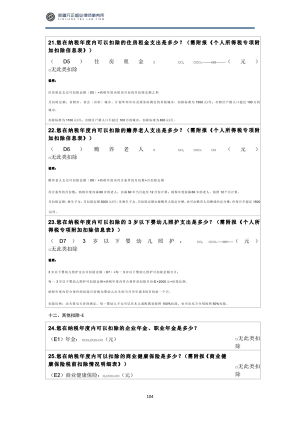 2月稅法速遞_105