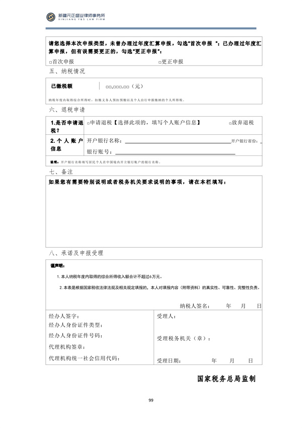 2月稅法速遞_100