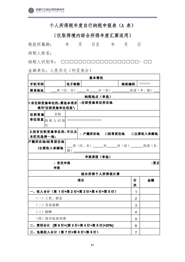 2月稅法速遞_88