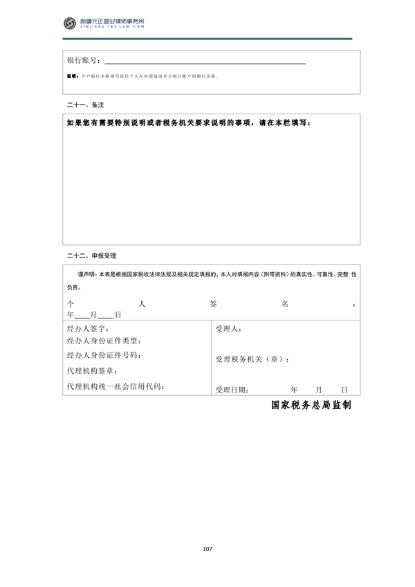 2月稅法速遞_108