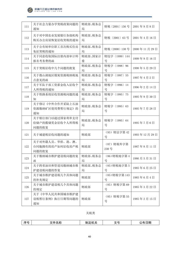 2月稅法速遞_41