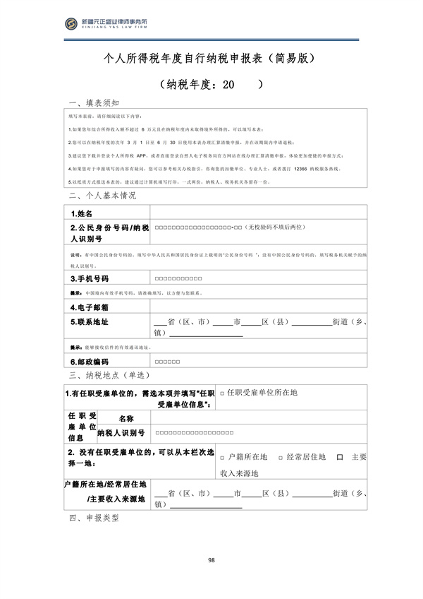 2月稅法速遞_99