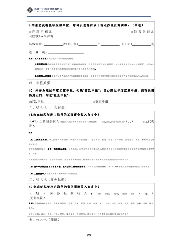 2月稅法速遞_102