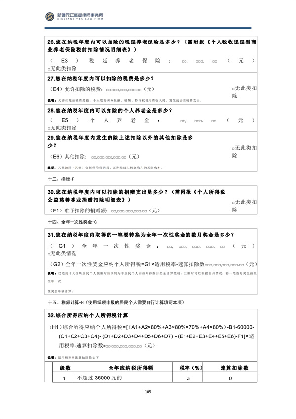 2月稅法速遞_106