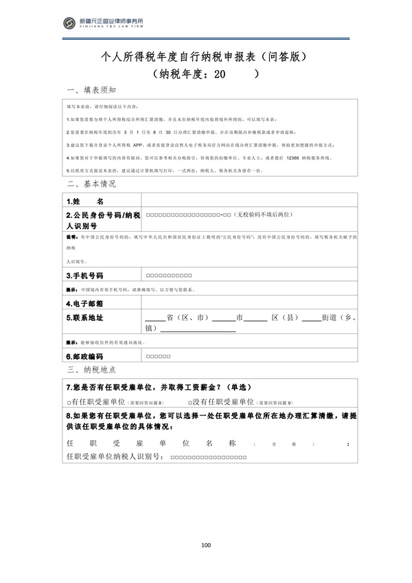 2月稅法速遞_101