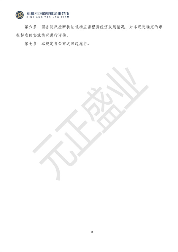 元正盛業(yè)政策法規(guī)匯編2024年1月29日—2月4日_16