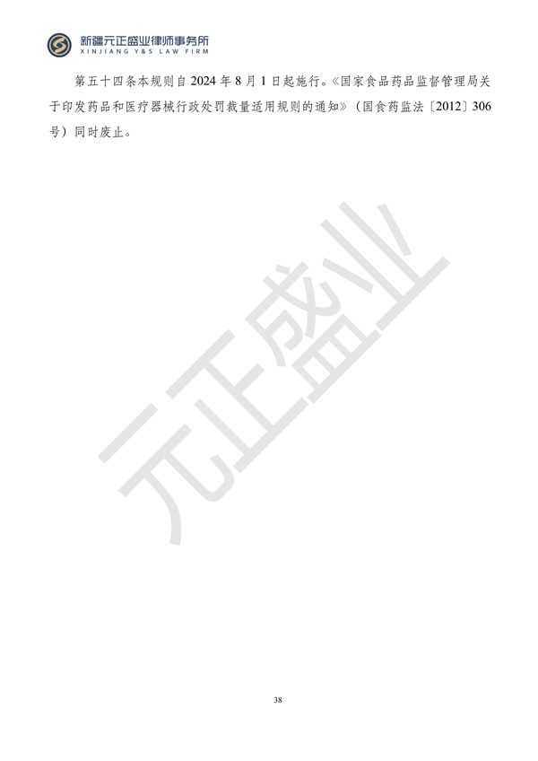 元正盛業(yè)政策法規(guī)匯編2024年2月26日—3月3日_39