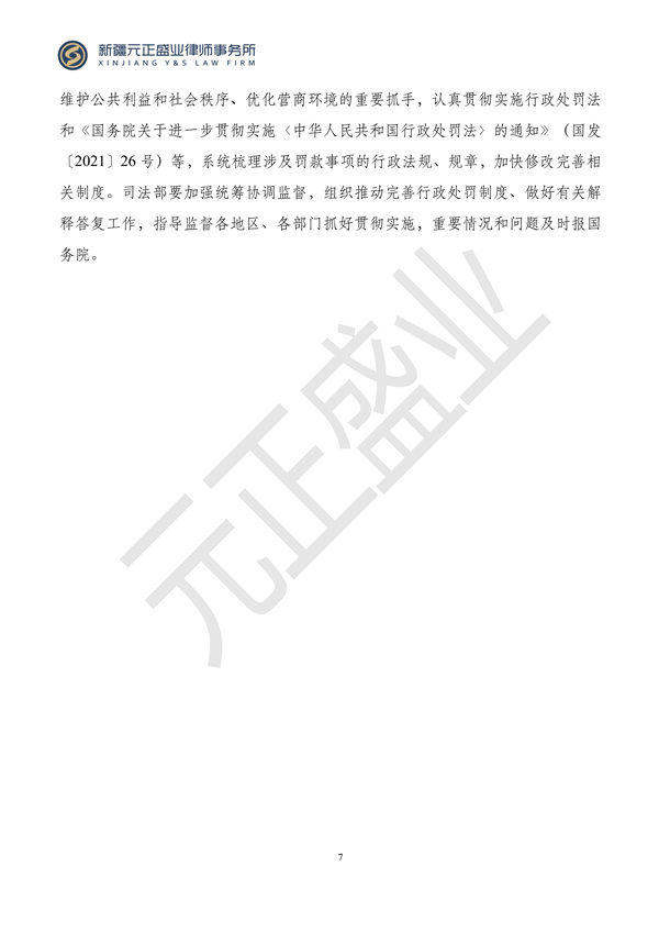 元正盛業(yè)政策法規(guī)匯編2024年2月26日—3月3日_08