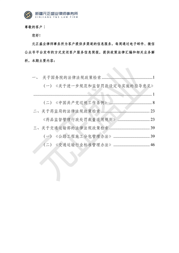 元正盛業(yè)政策法規(guī)匯編2024年2月26日—3月3日_01