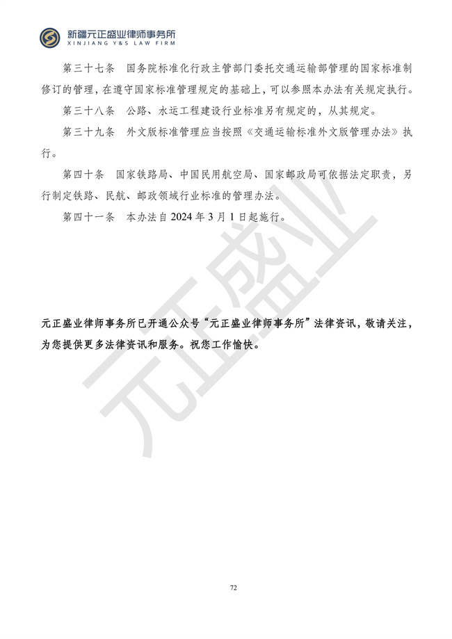 元正盛業(yè)政策法規(guī)匯編2024年3月4日—3月10日_74