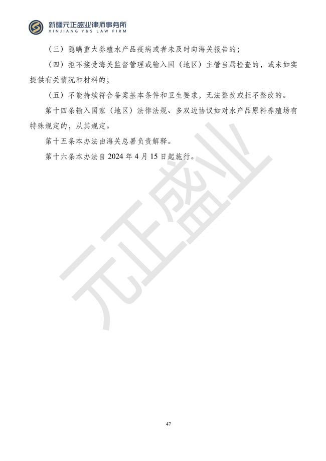 元正盛業(yè)政策法規(guī)匯編2024年3月4日—3月10日_49