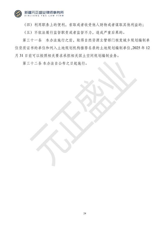 元正盛業(yè)政策法規(guī)匯編2024年3月4日—3月10日_26