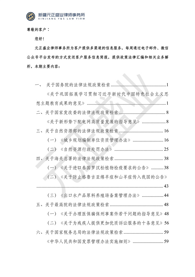 元正盛業(yè)政策法規(guī)匯編2024年3月4日—3月10日_01