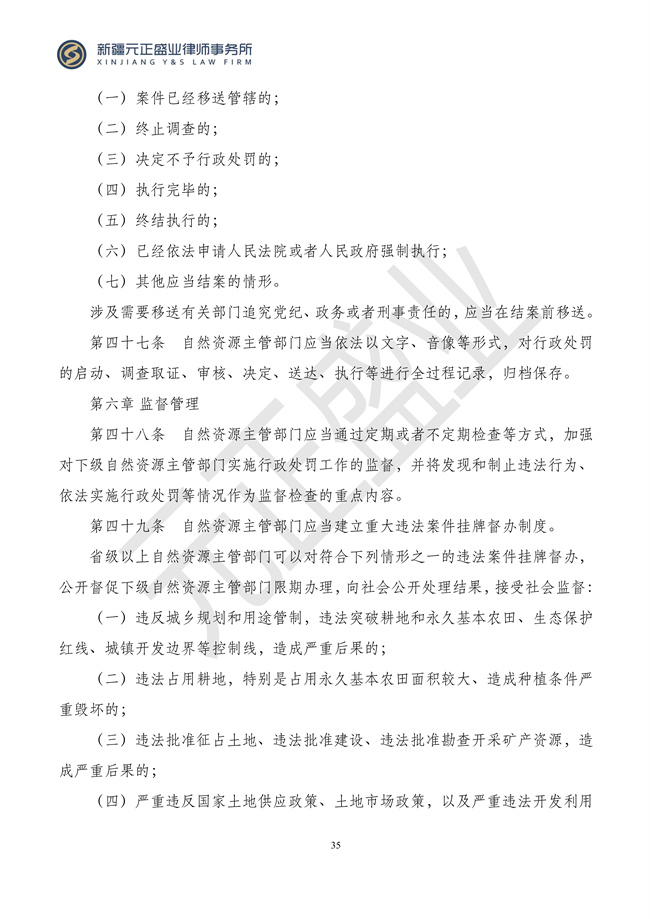 元正盛業(yè)政策法規(guī)匯編2024年3月4日—3月10日_37