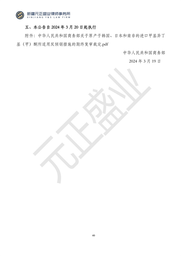 元正盛業(yè)政策法規(guī)匯編2024年3月18日-3月23日_40