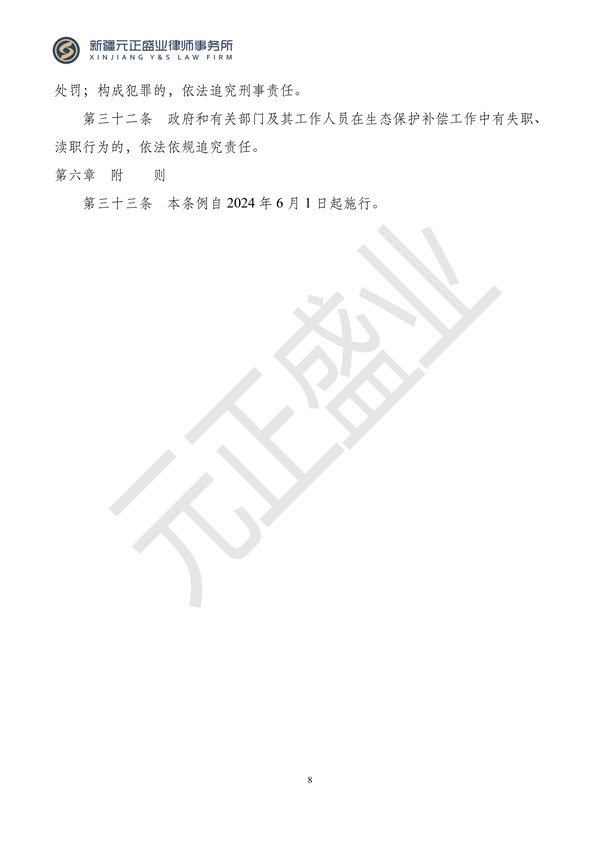 元正盛業(yè)政策法規(guī)匯編2024年4月8日-4月14日_08