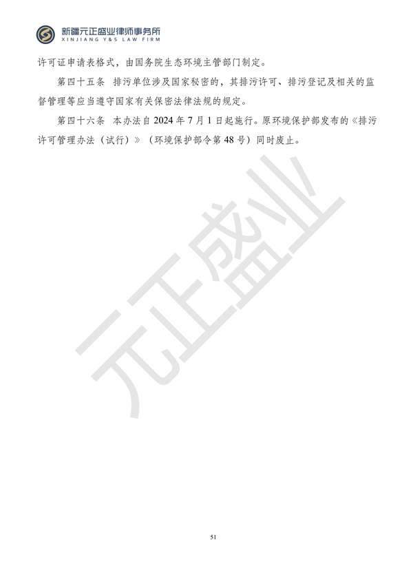 元正盛業(yè)政策法規(guī)匯編2024年4月8日-4月14日_51