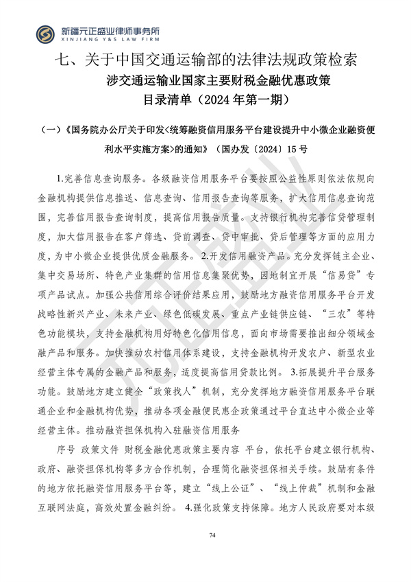 元正盛業(yè)政策法規(guī)匯編2024年4月8日-4月14日_74