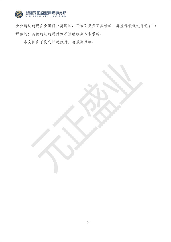 元正盛業(yè)政策法規(guī)匯編2024年4月15日-4月21日_25