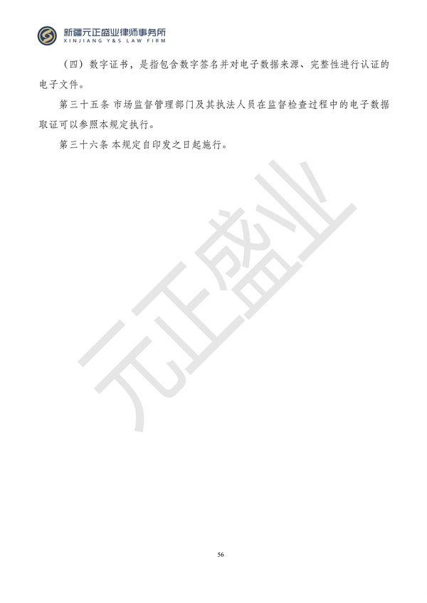 元正盛業(yè)政策法規(guī)匯編2024年4月15日-4月21日_57