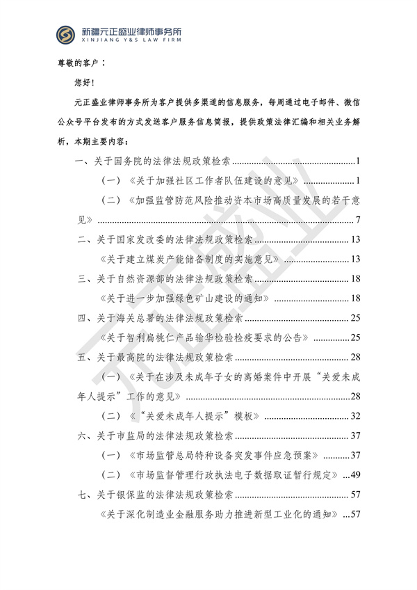 元正盛業(yè)政策法規(guī)匯編2024年4月15日-4月21日_01