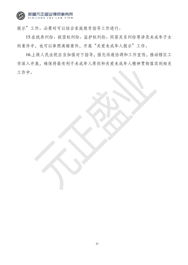 元正盛業(yè)政策法規(guī)匯編2024年4月15日-4月21日_32