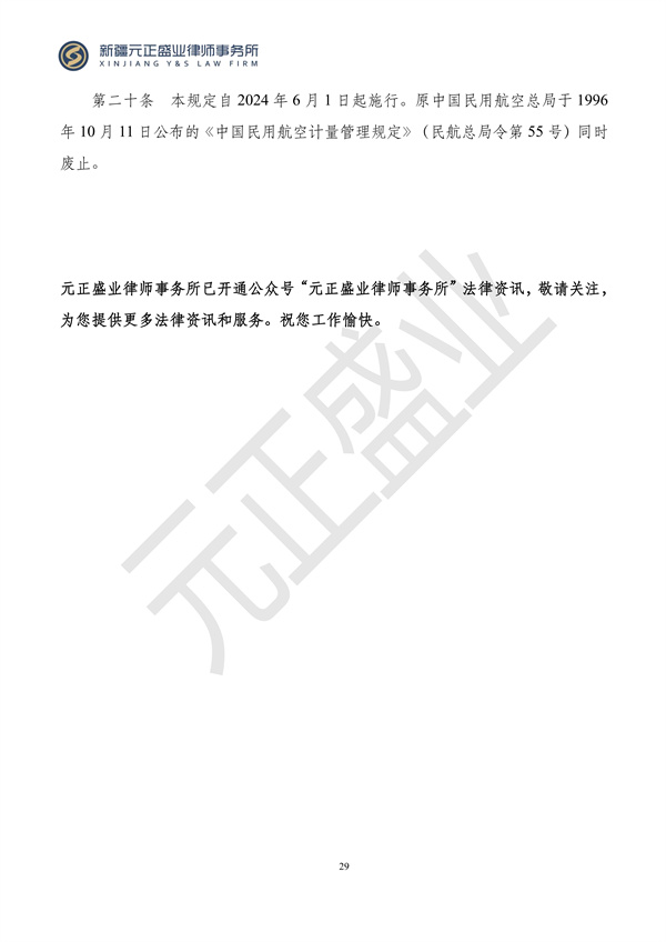 元正盛業(yè)政策法規(guī)匯編2024年4月22日-4月28日_30