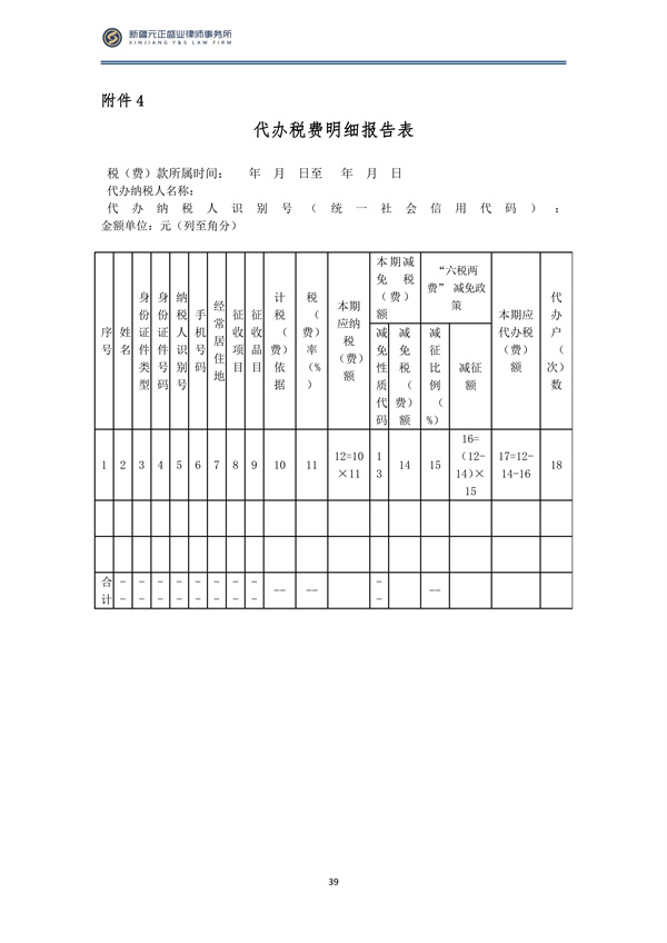 5月稅法速遞_41