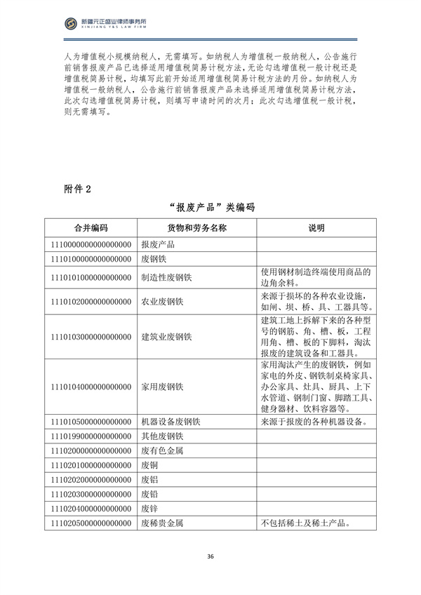 5月稅法速遞_38