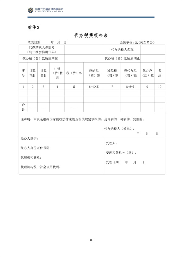 5月稅法速遞_40