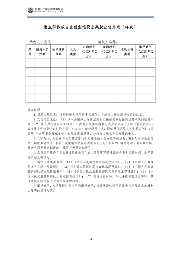 5月稅法速遞_18