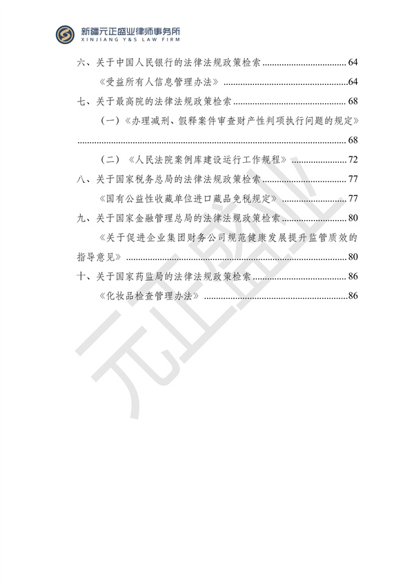 元正盛業(yè)政策法規(guī)匯編2024年4月29日-5月12日_02