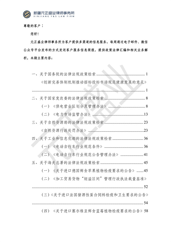 元正盛業(yè)政策法規(guī)匯編2024年4月29日-5月12日_01