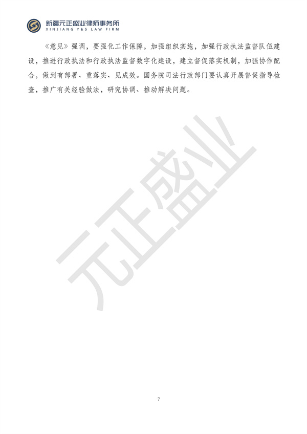 元正盛業(yè)政策法規(guī)匯編2024年5月13日-5月19日_09