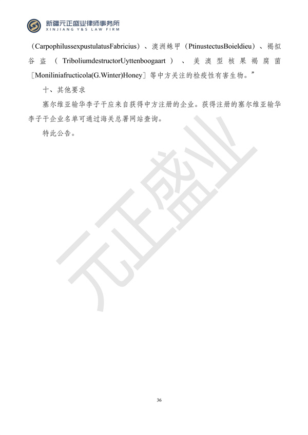 元正盛業(yè)政策法規(guī)匯編2024年5月13日-5月19日_38