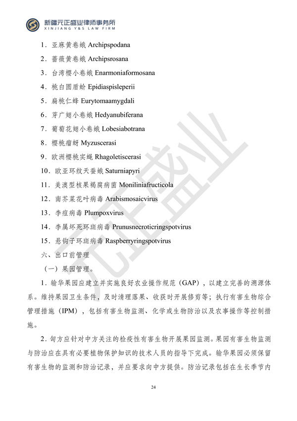 元正盛業(yè)政策法規(guī)匯編2024年5月13日-5月19日_26