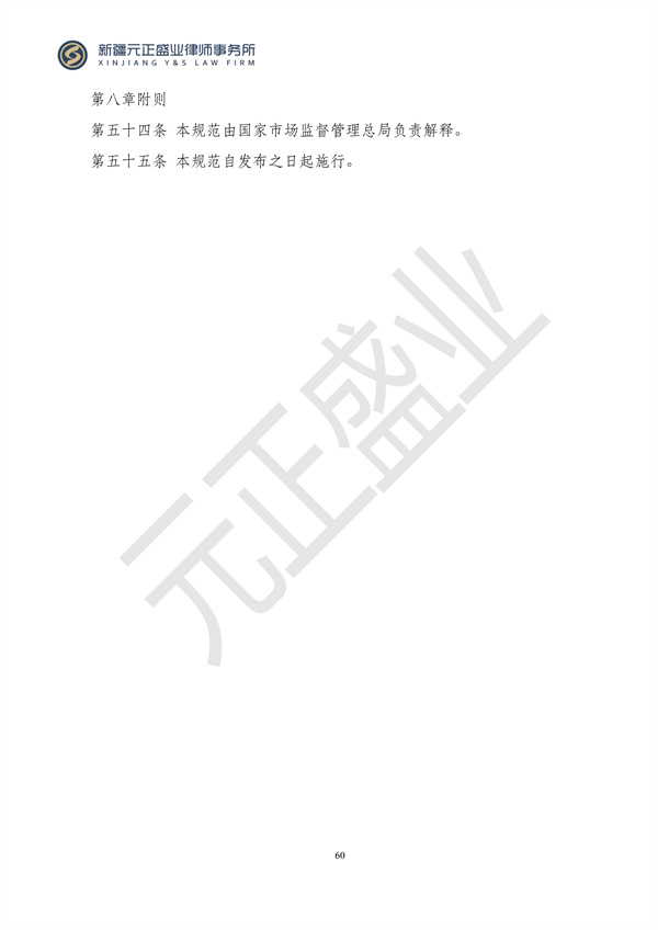 元正盛業(yè)政策法規(guī)匯編2024年5月13日-5月19日_62