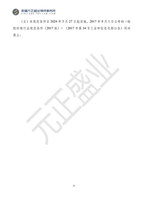 元正盛業(yè)政策法規(guī)匯編2024年5月27日-6月2日_26