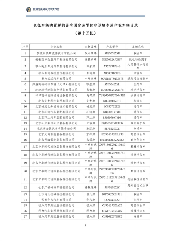 6月稅法速遞_04