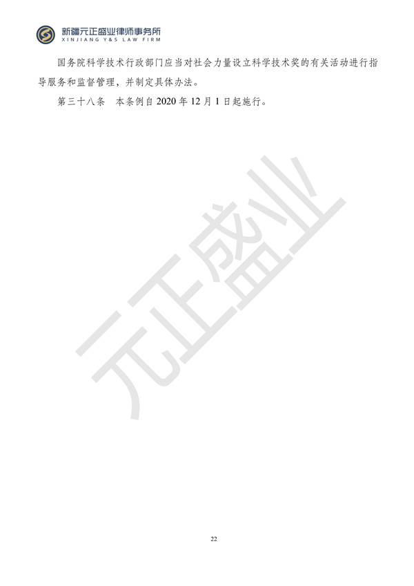 元正盛業(yè)政策法規(guī)匯編2024年6月3日-6月10日_23