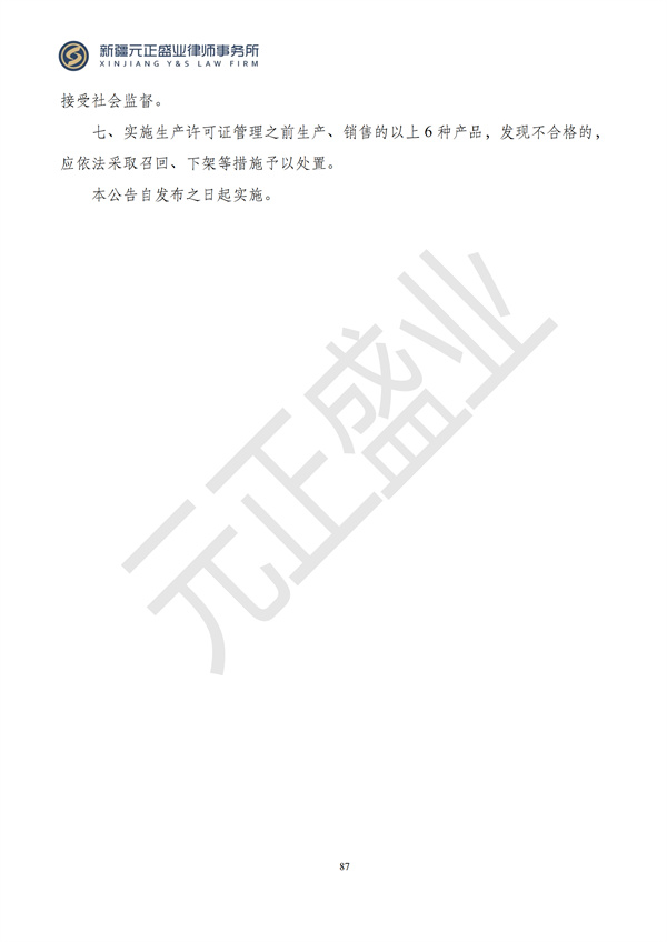 元正盛業(yè)政策法規(guī)匯編2024年6月25日-6月30日_89