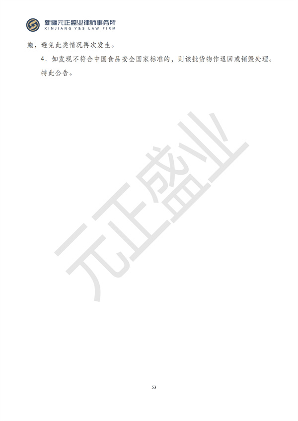 元正盛業(yè)政策法規(guī)匯編2024年6月25日-6月30日_55