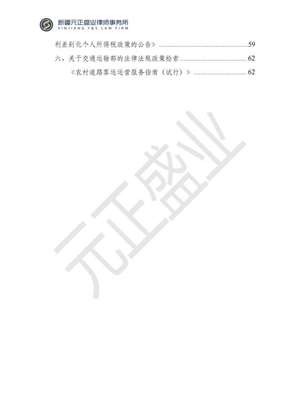 元正盛業(yè)政策法規(guī)匯編2024年7月1日-7月7日_02