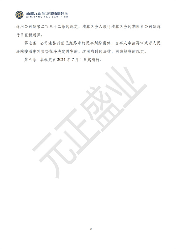 元正盛業(yè)政策法規(guī)匯編2024年7月1日-7月7日_60