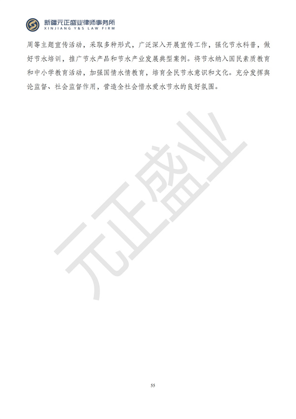 元正盛業(yè)政策法規(guī)匯編2024年7月22日-7月28日_57