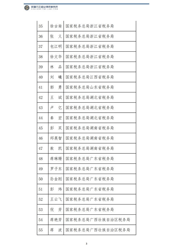 8月稅法速遞_04