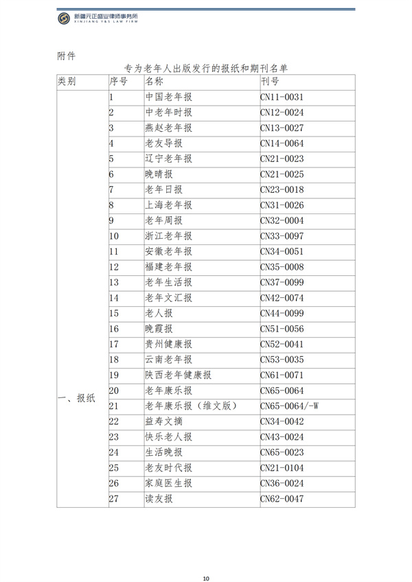 8月稅法速遞_11