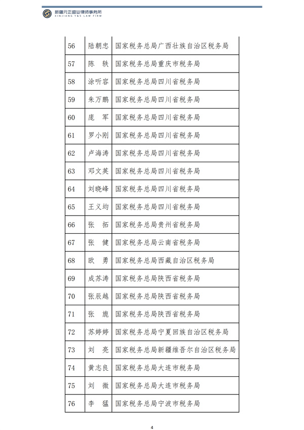 8月稅法速遞_05